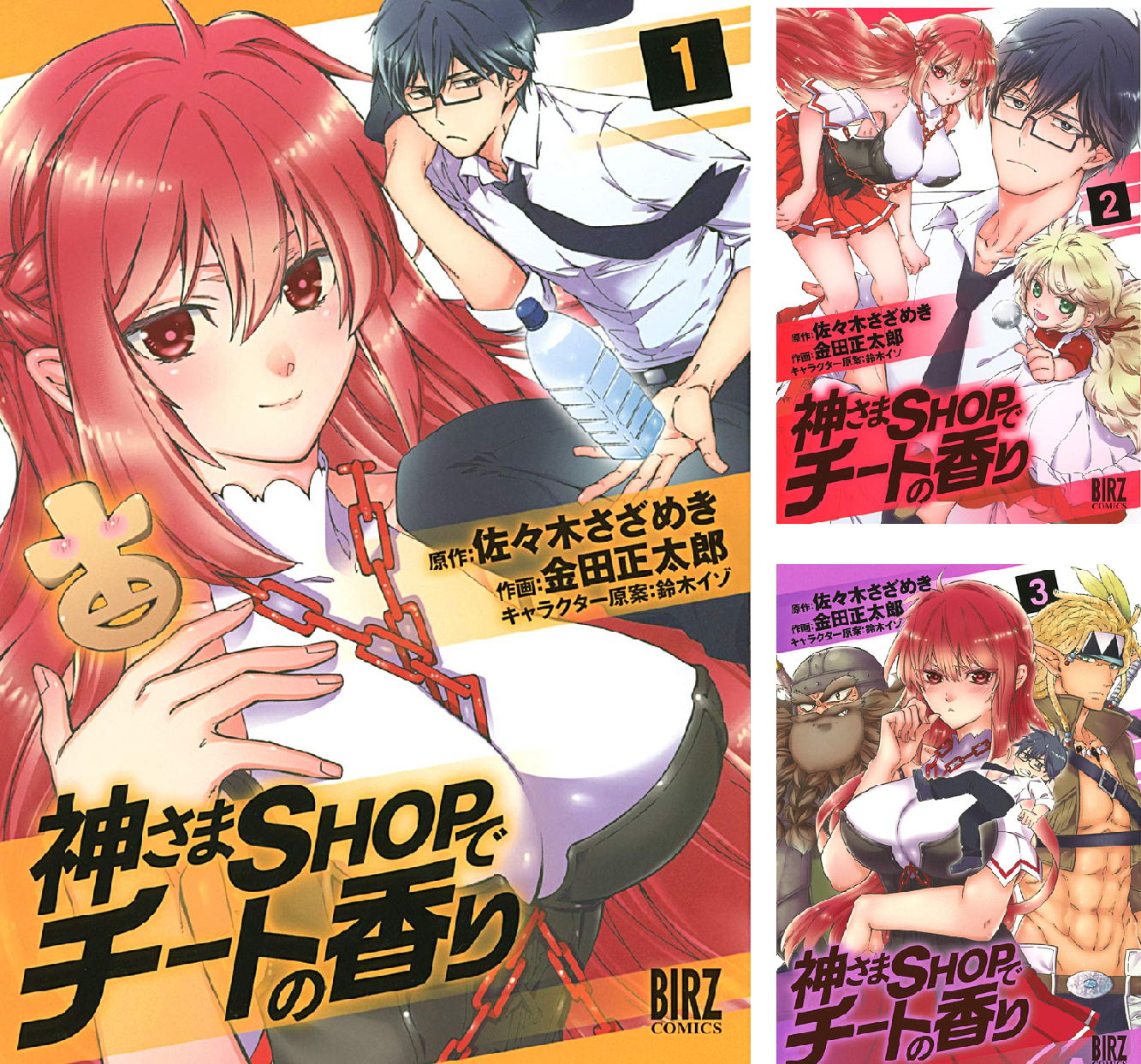 神さまSHOPでチートの香り (全5巻) Kindle版